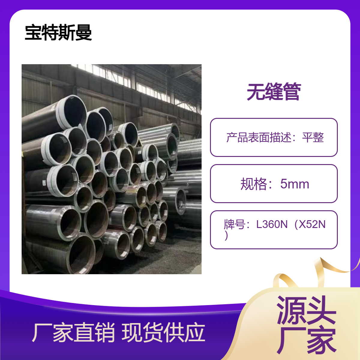 L360N（X52N）管线管 小口径无缝管 管道运输用钢管