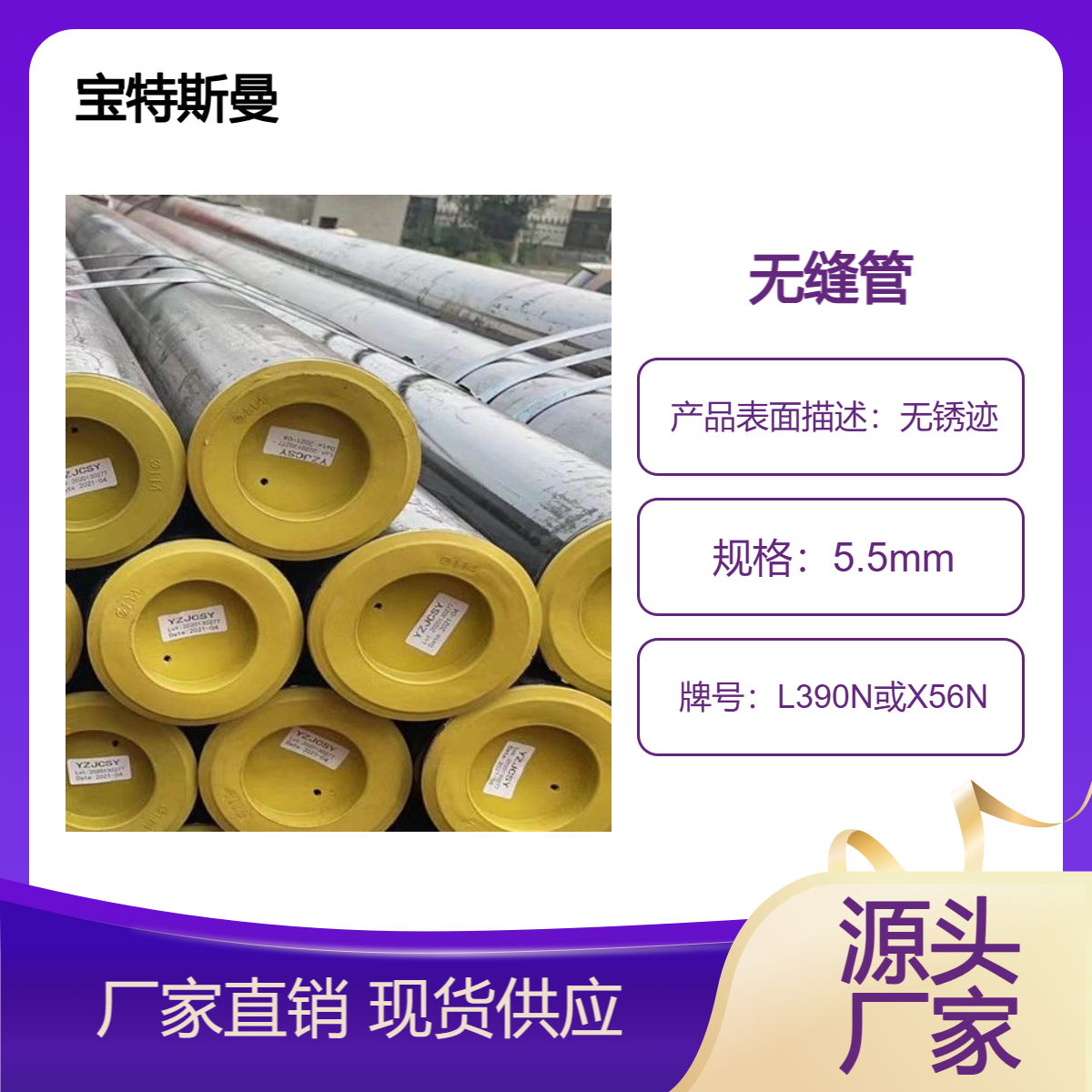 宝特斯曼 L390N或X56N钢管 无缝管 抗疲劳管线管 切割零售