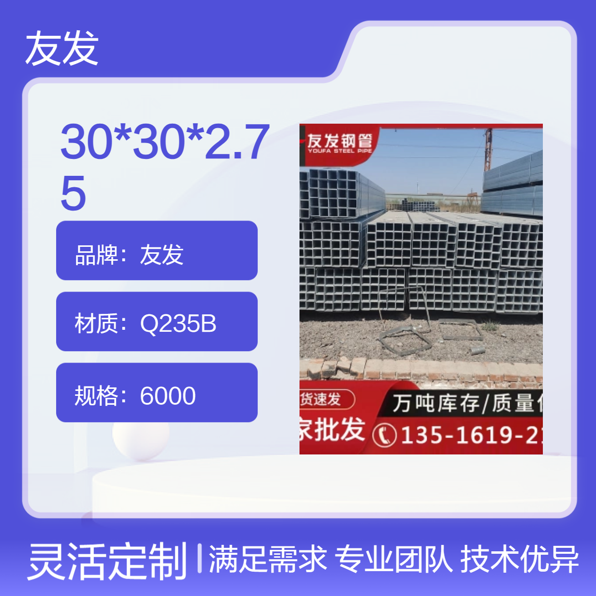 友发品牌方矩形钢材 Q235B国标材质 全国供应 优质钢管