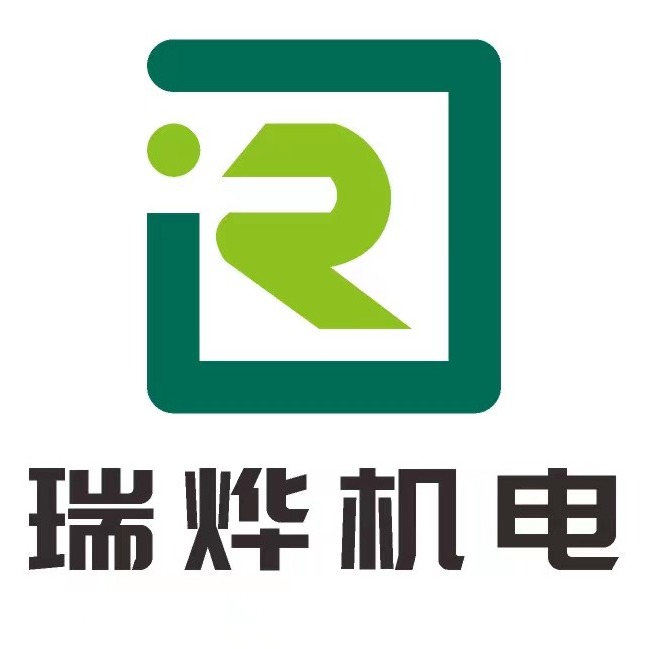 泰州市瑞烨机电设备有限公司
