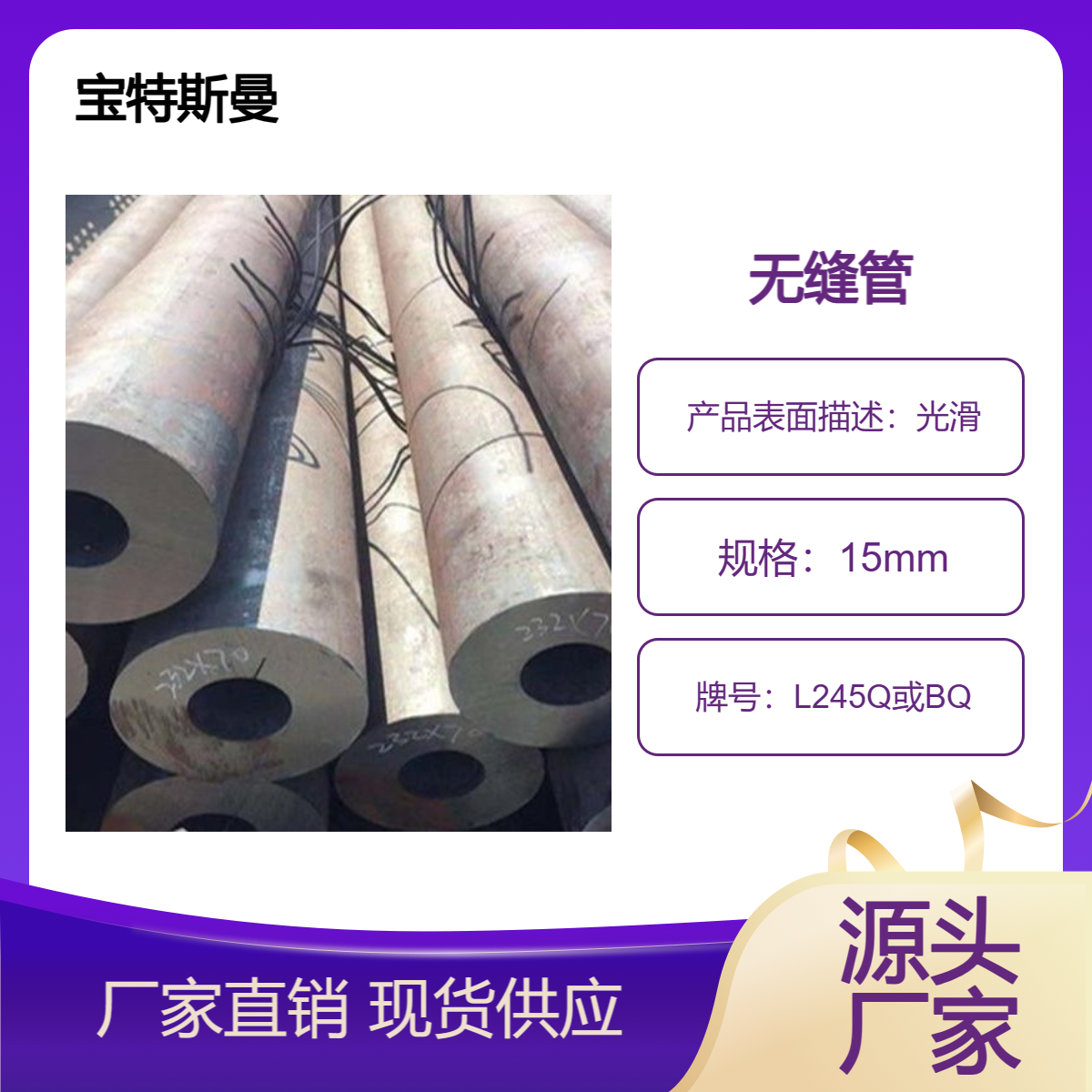 L245Q或BQ无缝管 小口径钢管 厚壁管线管 库存现货