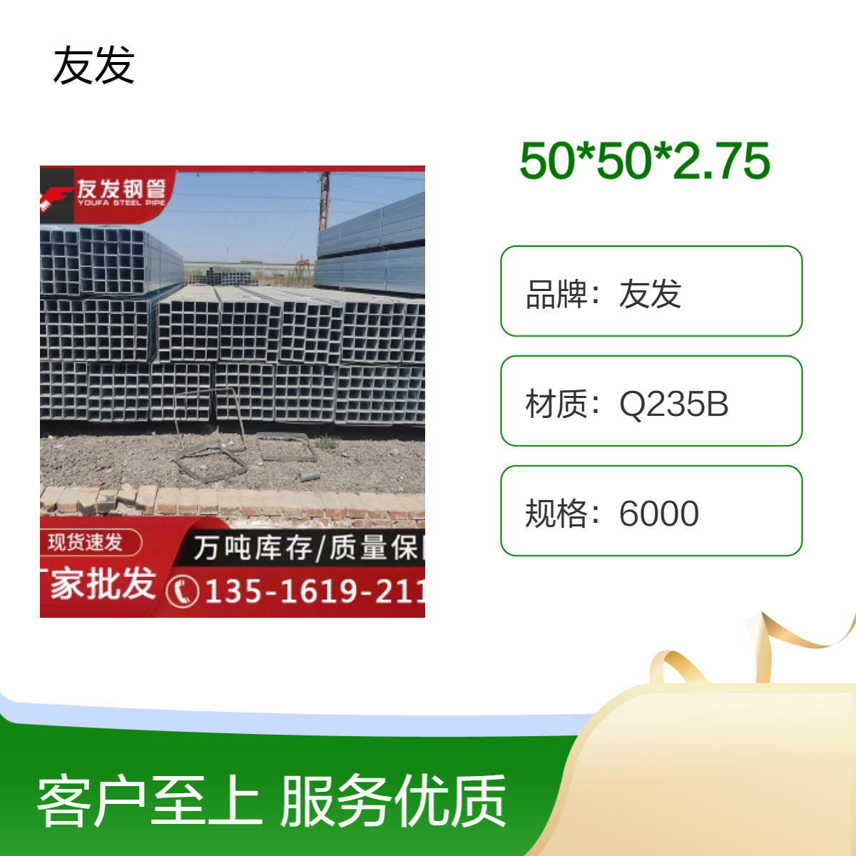 友发方矩管 规格 Q235B材质 50*50*2.75方管 过磅计重