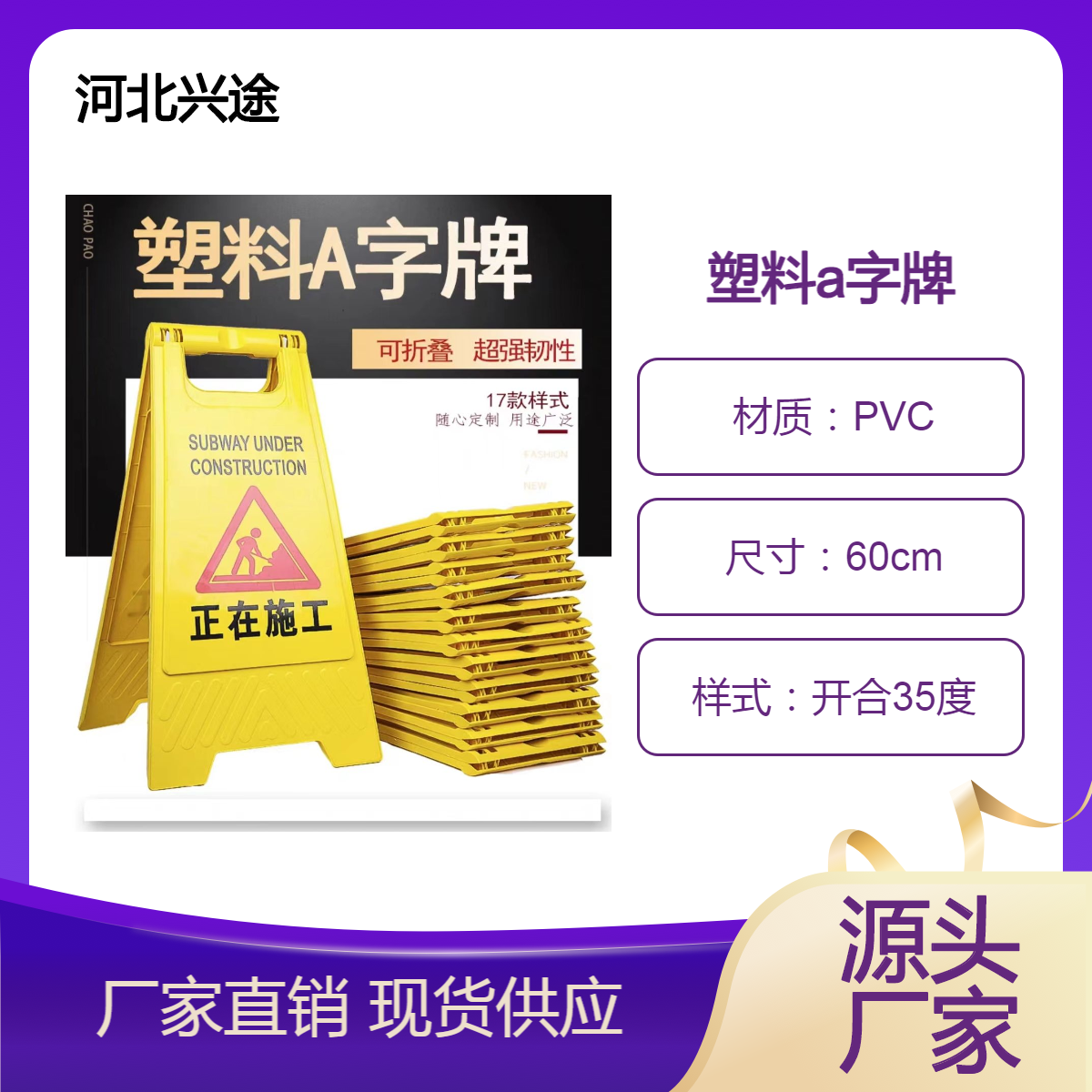 三角告示牌 塑料黄色人字警示牌 可移动贴标a字指示立检牌 正在维修