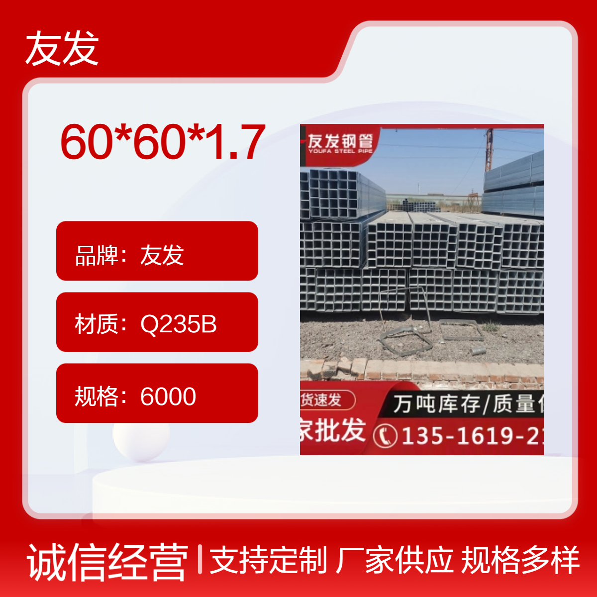 友发Q235B方矩形管 60*60*1.7钢材 产地 全国供应