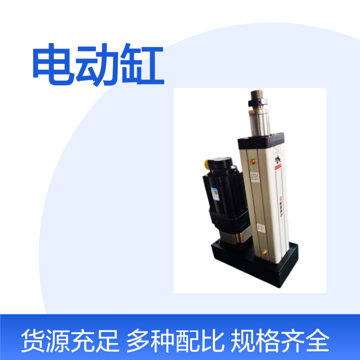 然力电动缸 工业生产线装配专用伺服电缸3.5T 电动推杆