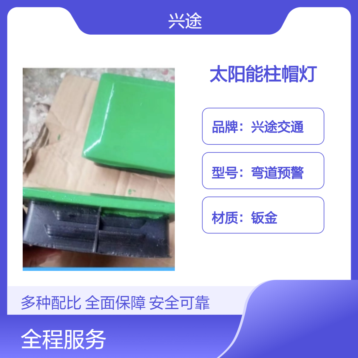 兴途交通太阳能柱帽灯 橡胶护栏柱头帽 彩色 黑色道路安全警示114 140