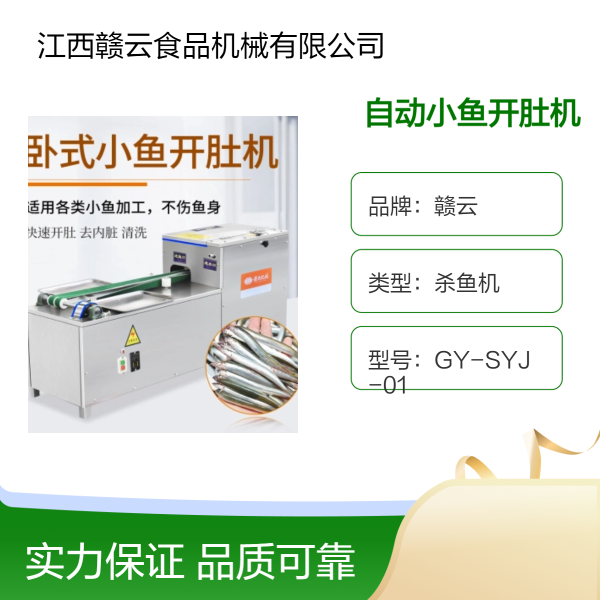 赣云自动小鱼开肚机 高效处理 便捷操作 鱼类加工好帮手