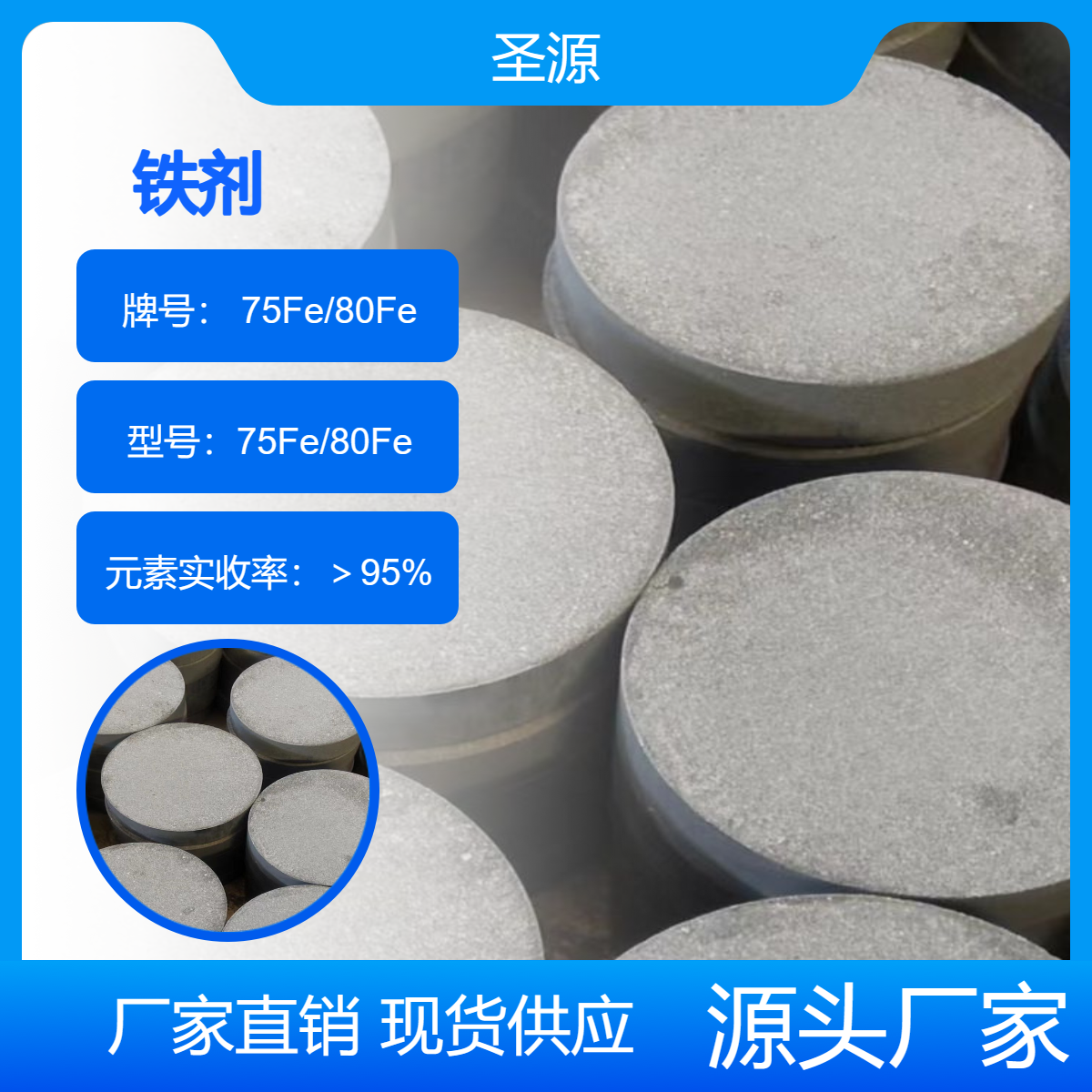 铁剂 圣源定制 铁含量75%80% 规格齐全 售后服务完善 品质稳定