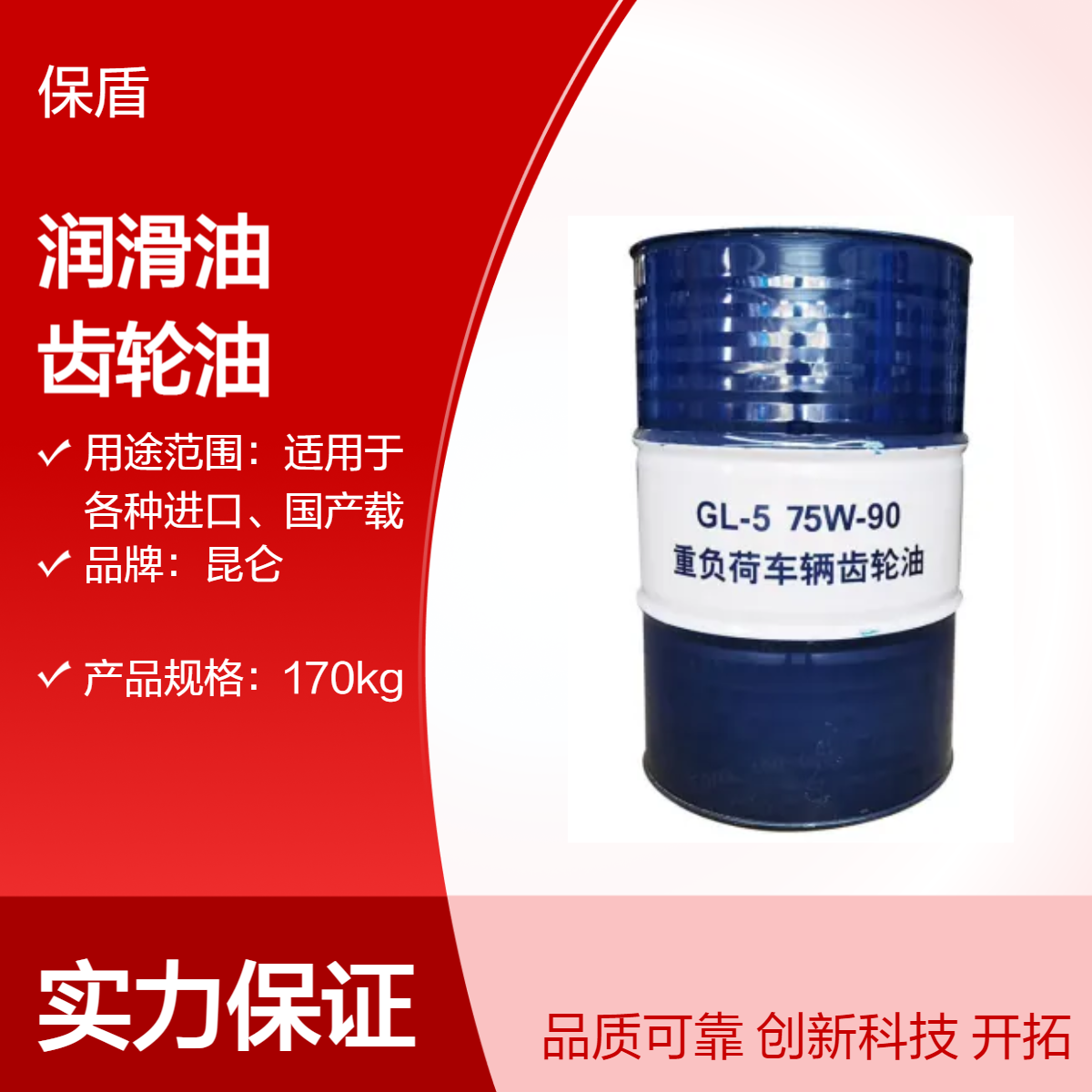 昆仑润滑油 供应车辆齿轮油75W90 170kg 润滑性能优异 低凝点 原厂现货