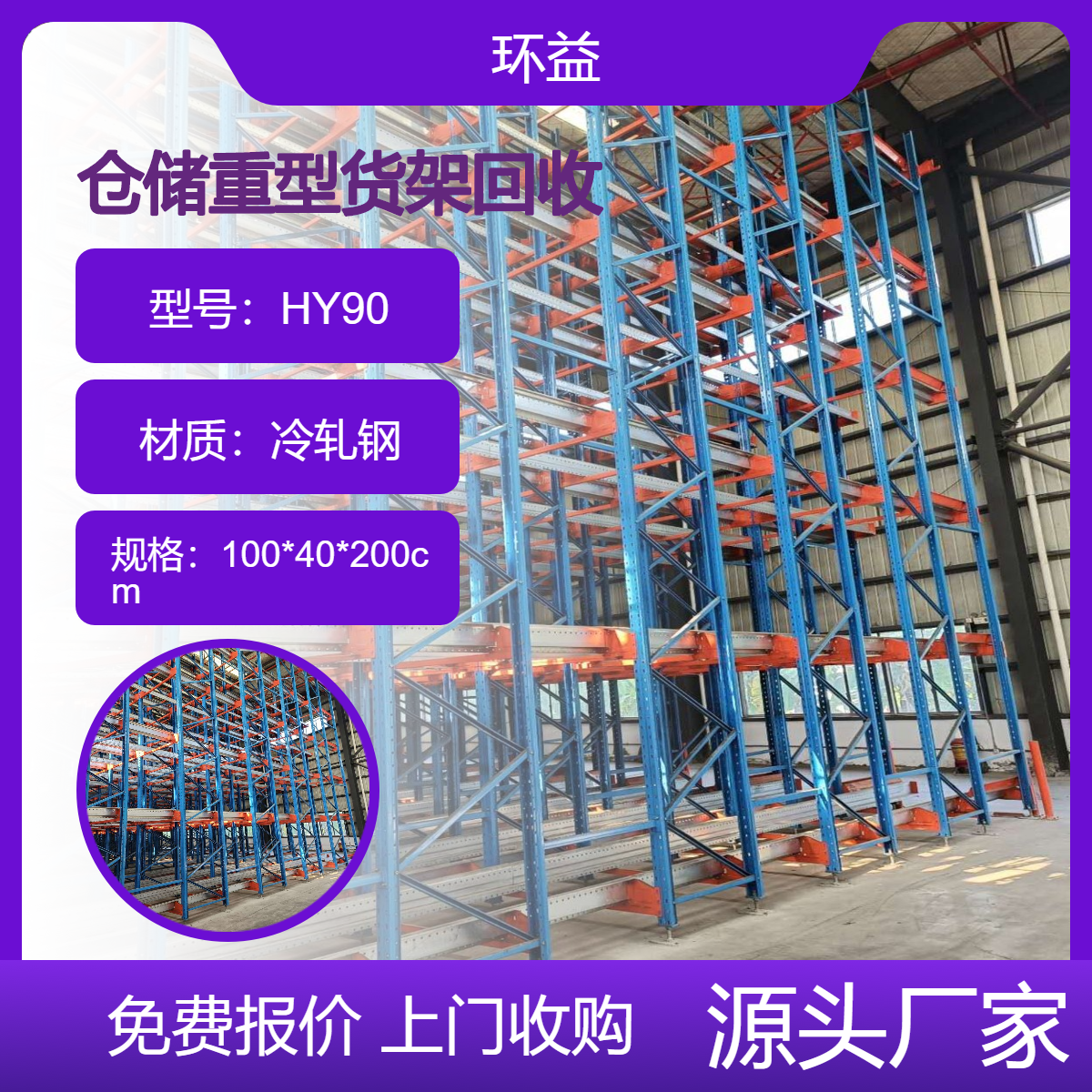 回收厂房新旧仓储货架 二手收购报废金属铁架 上门快结款