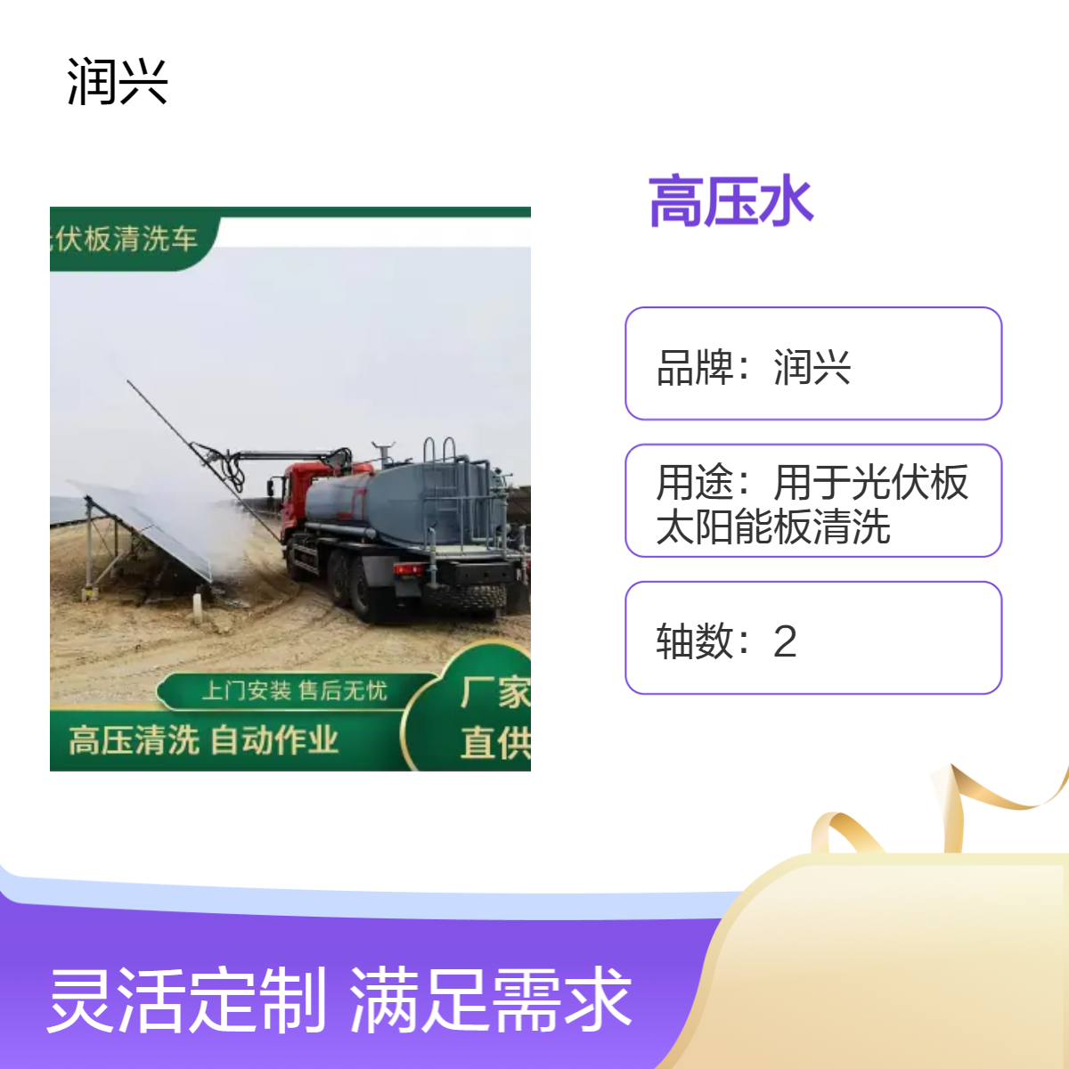 润兴六驱光伏板清洗车底盘马力大适合沙漠地使用的高压水清洁干净