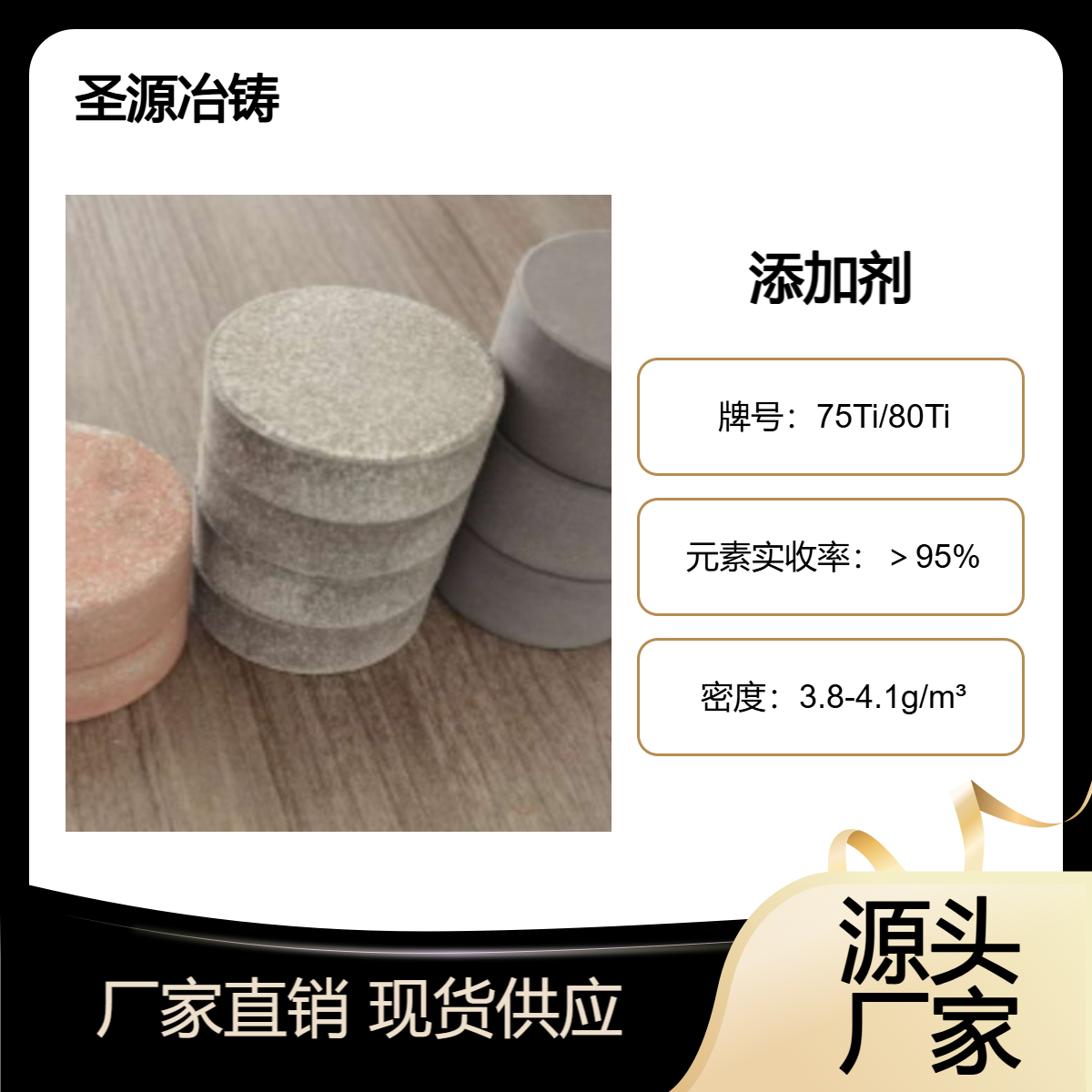 圣源 铝合金元素添加剂 铁剂 锰剂 钛剂 含量75%-80% 规格齐全