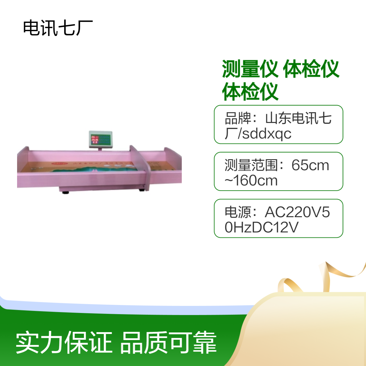 电讯七厂RTCS-050-B婴幼儿体检仪 精准测身高体重 智能显示