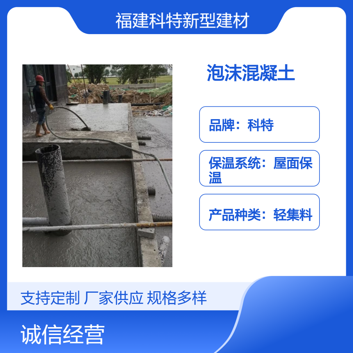 科特轻集料泡沫混凝土 屋面保温找坡 抗压LC5.0MPa发泡水泥