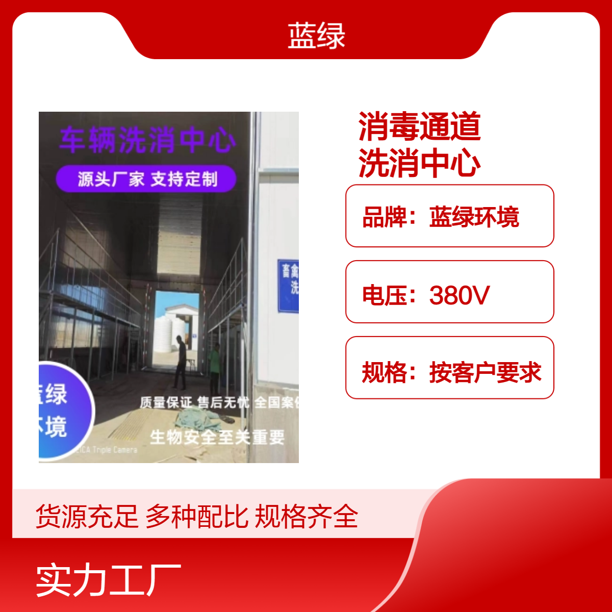蓝绿环境 全自动龙门式消毒通道 洗消中心 精密加工 多规格可选