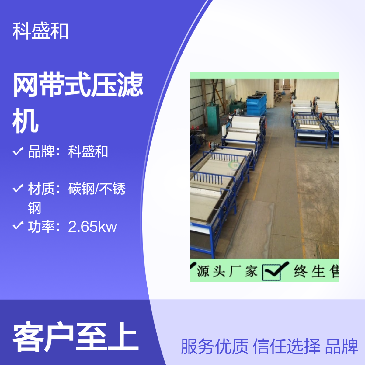 科盛和全自动网带式压滤机 全新挤压过滤设备 工业级污泥脱水机