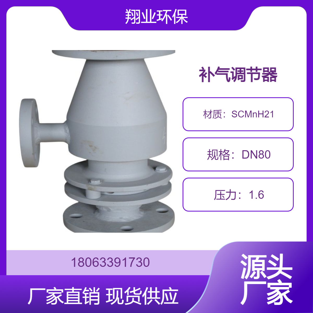 补气器 助吹器 补气调节器BC-DN80 材质SCMnH21 钢厂高炉喷吹设备 - 百度爱采购