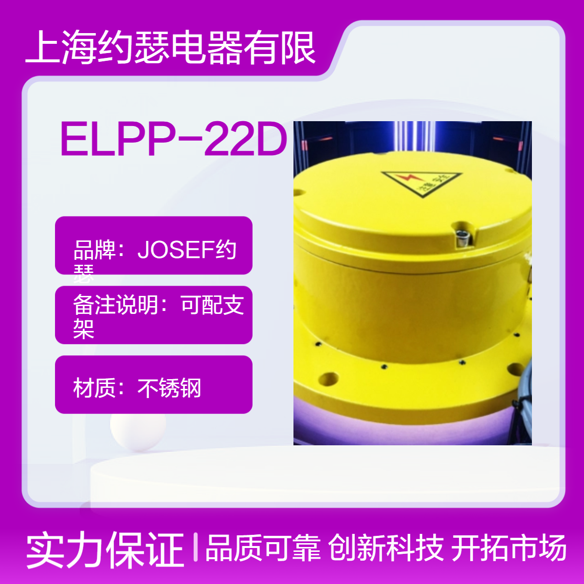 JOSEF约瑟 ELPP-22D溜槽堵塞开关 结构轻巧，快速接线