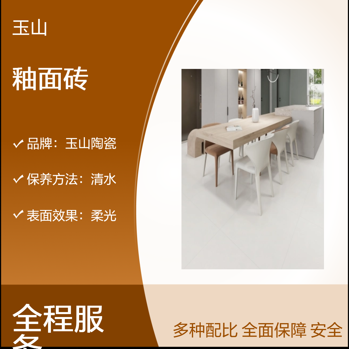 玉金山陶瓷天鹅绒系列防滑釉面砖 柔光纯色室内中式现代瓷砖