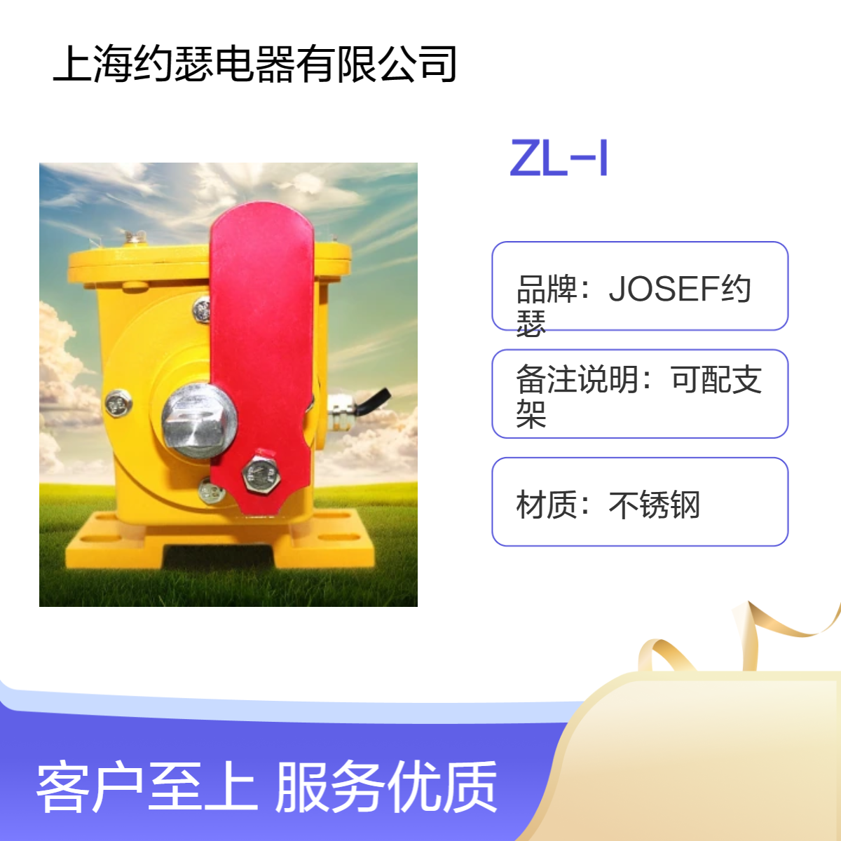 JOSEF约瑟 ZL-I撕裂开关 用于水电工厂，智能家居