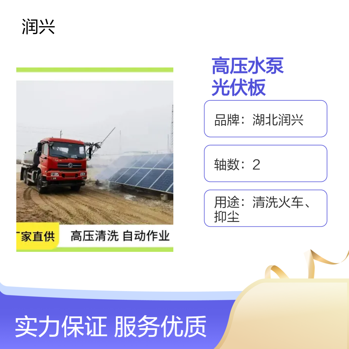 润兴高压水泵六驱光伏板清洗车 国6排放 高效稳定 适用于光伏发电站