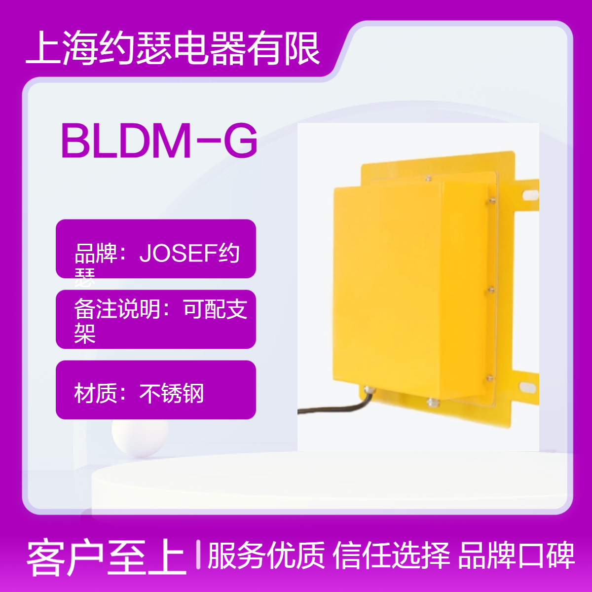 BLDM-G溜槽堵塞开关 JOSEF约瑟 用于冶金石化，新能源