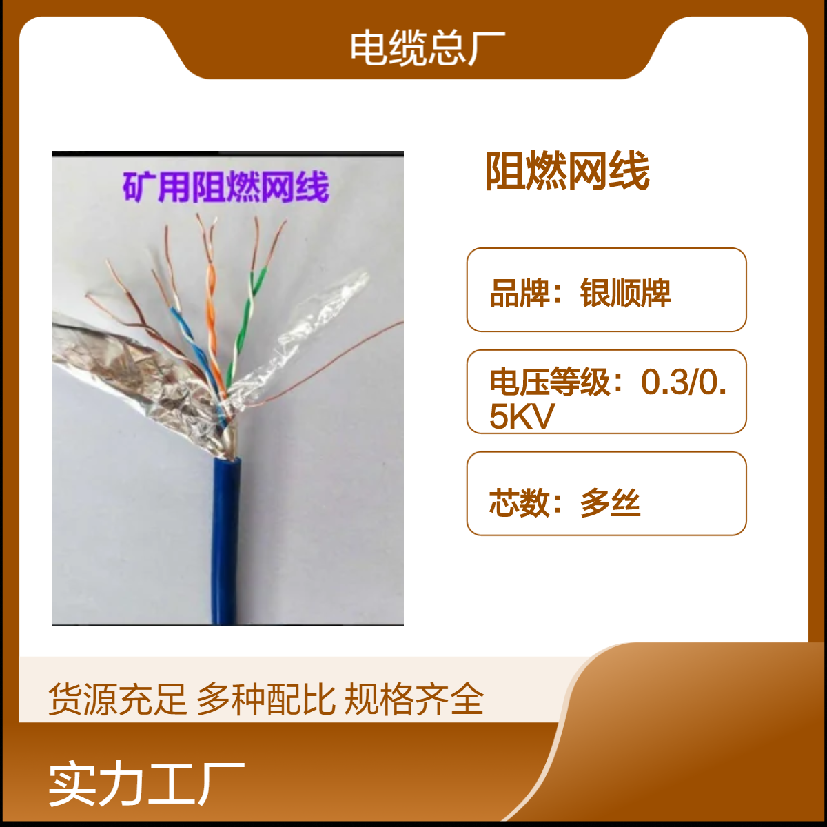 银顺牌阻燃网线MHSYV 全国售卖 A级阻燃无氧铜芯圆形线
