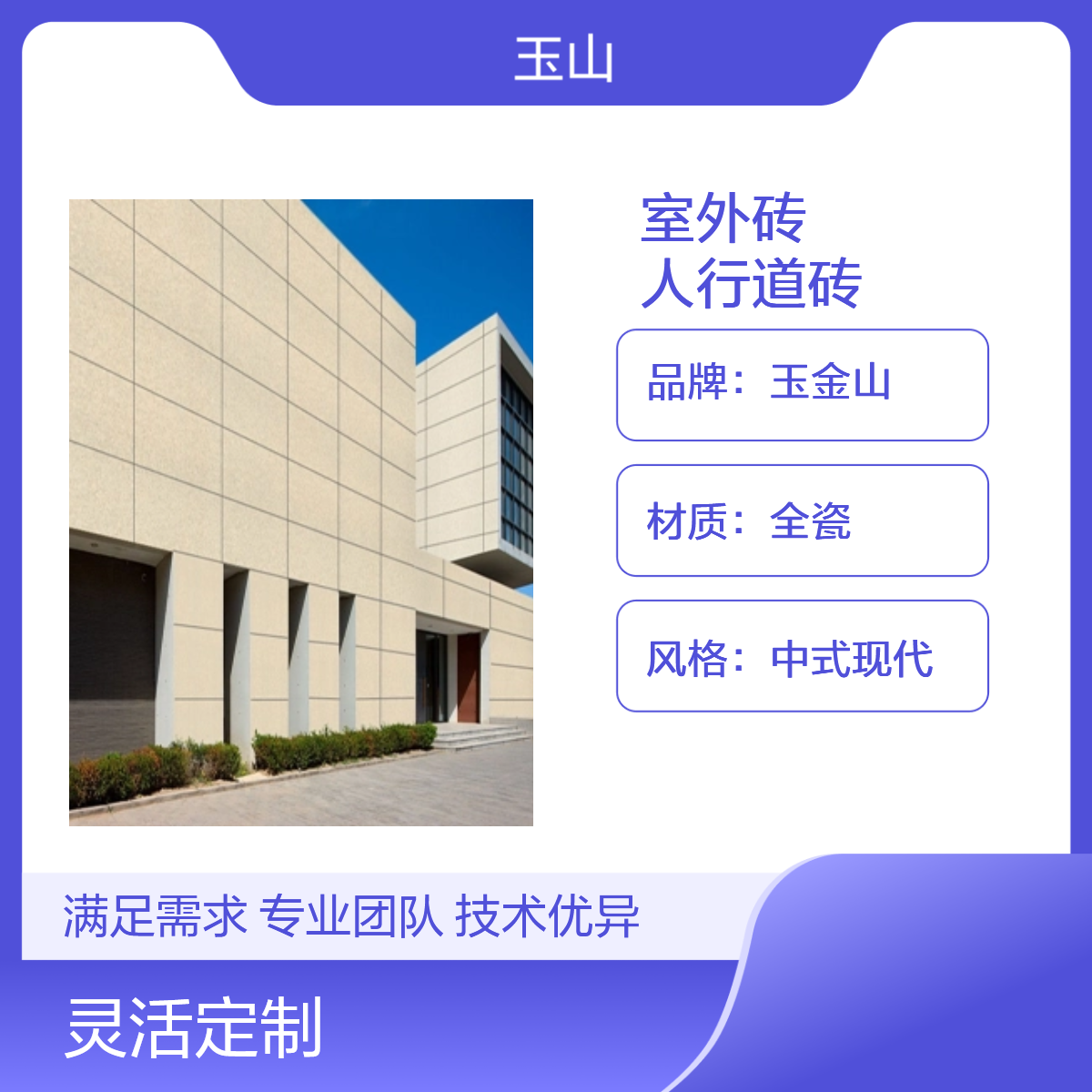 玉金山防滑广场砖 室外人行道砖 耐磨防腐蚀适用于户外墙地面