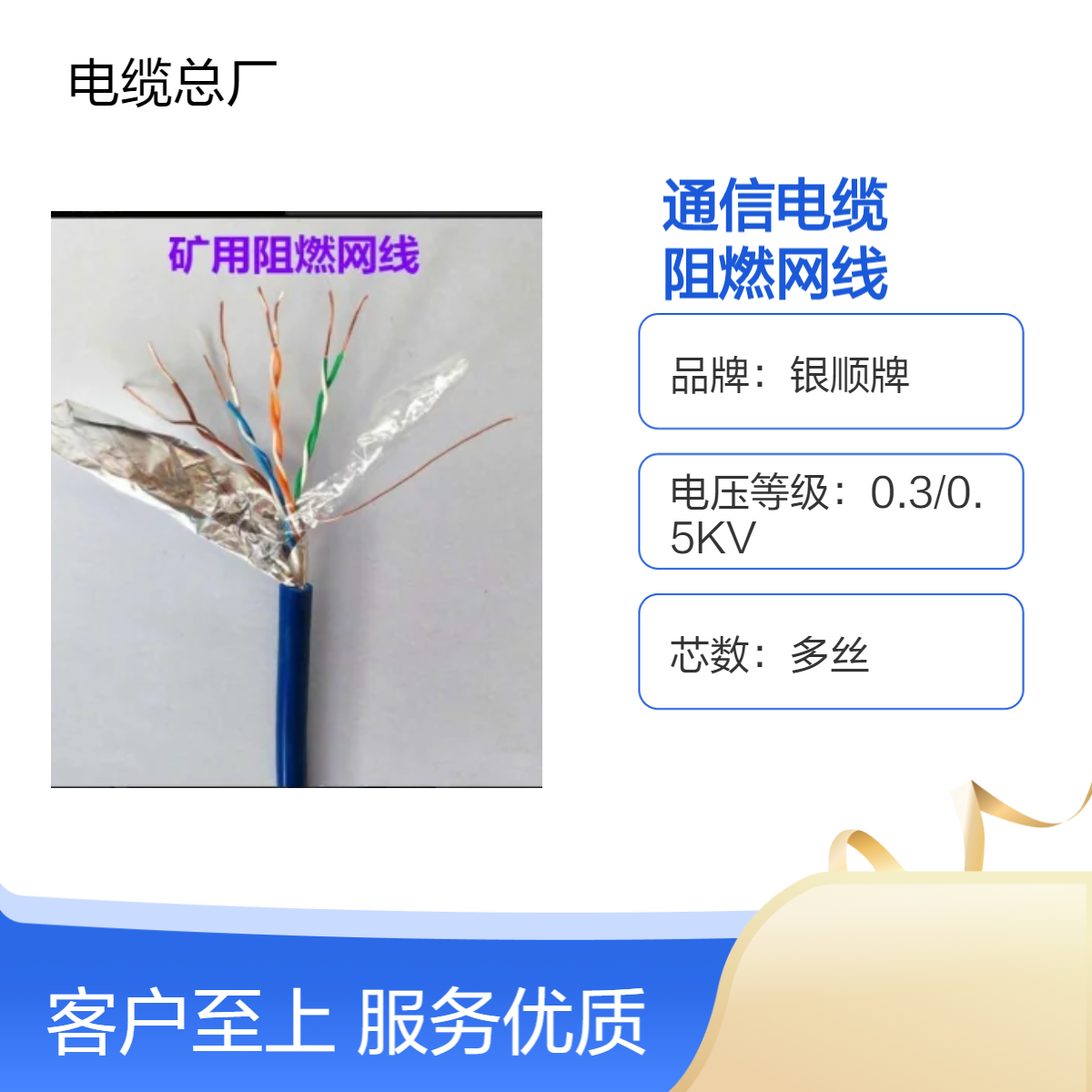 A级阻燃通信电缆 多丝无氧铜芯网线 蓝色圆线芯 银顺牌全国售卖