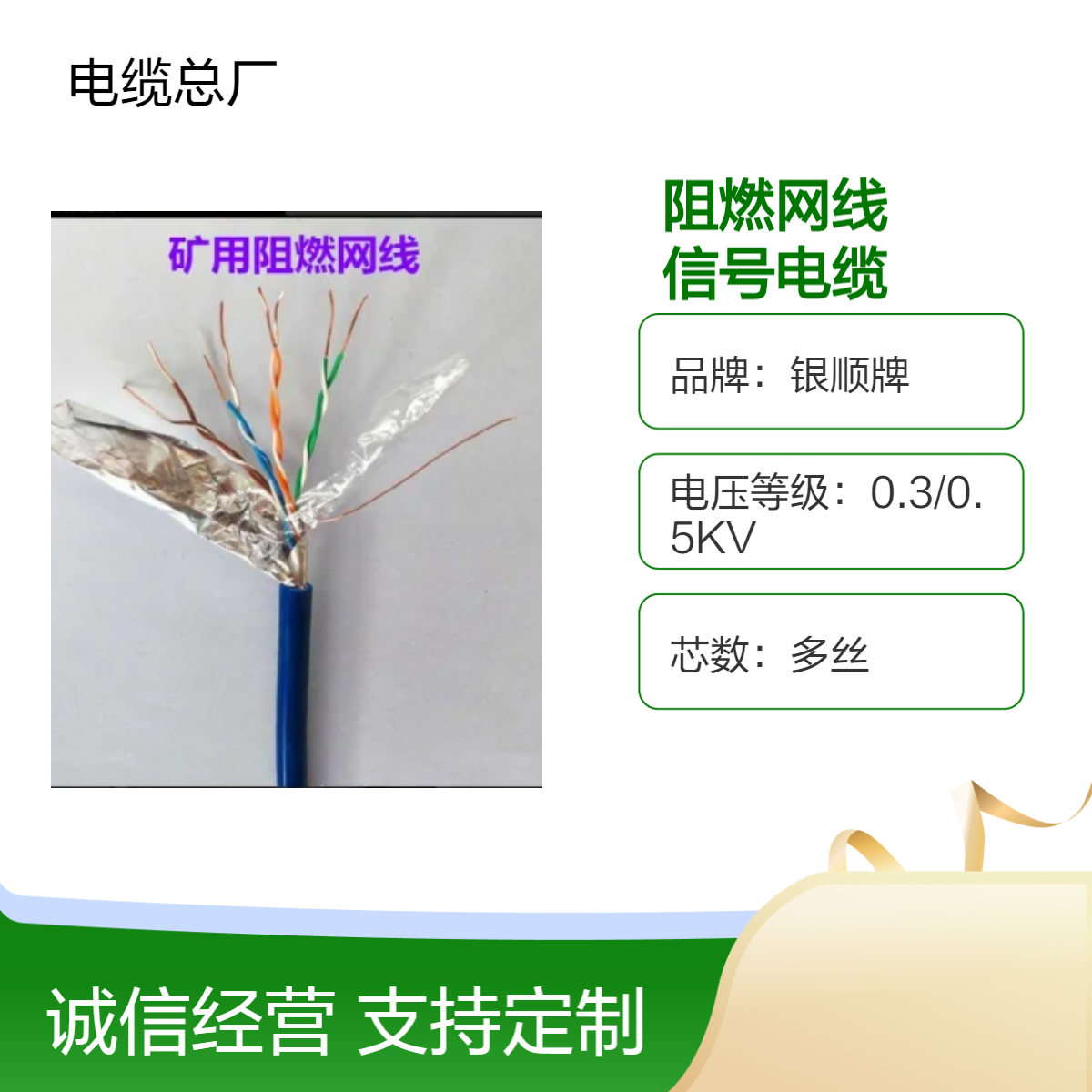 银顺牌MHSYV阻燃网线 多丝圆线蓝色通信信号电缆 全国销售