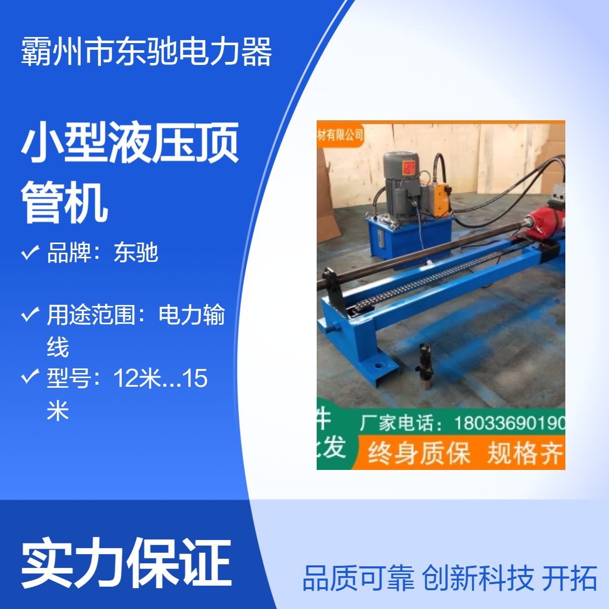 小型液压顶管机 高效率自来水改造打孔设备 自主研发可定制并回收