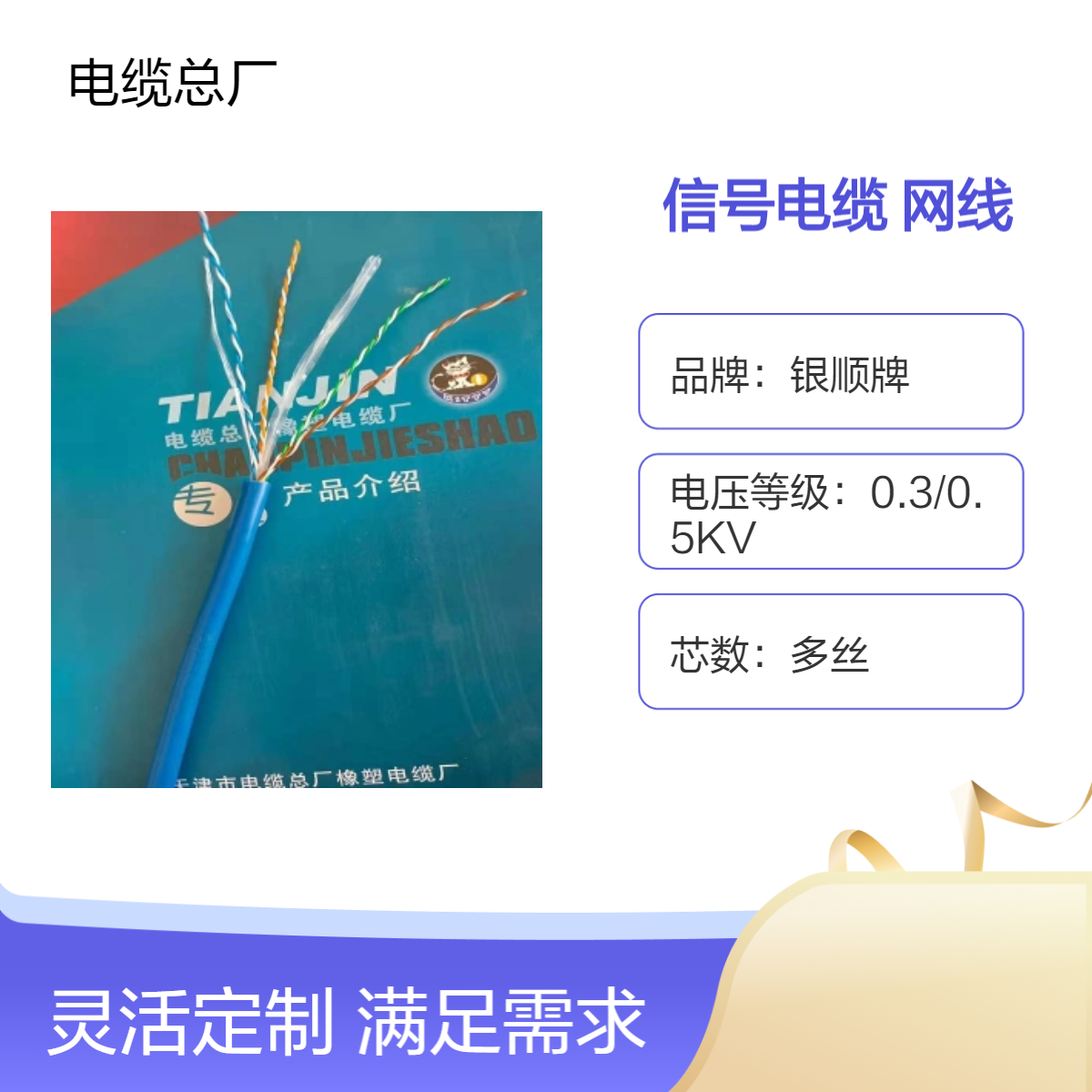 银顺牌信号电缆网线 无氧铜芯多丝圆线 蓝色阻燃护套3000M一卷