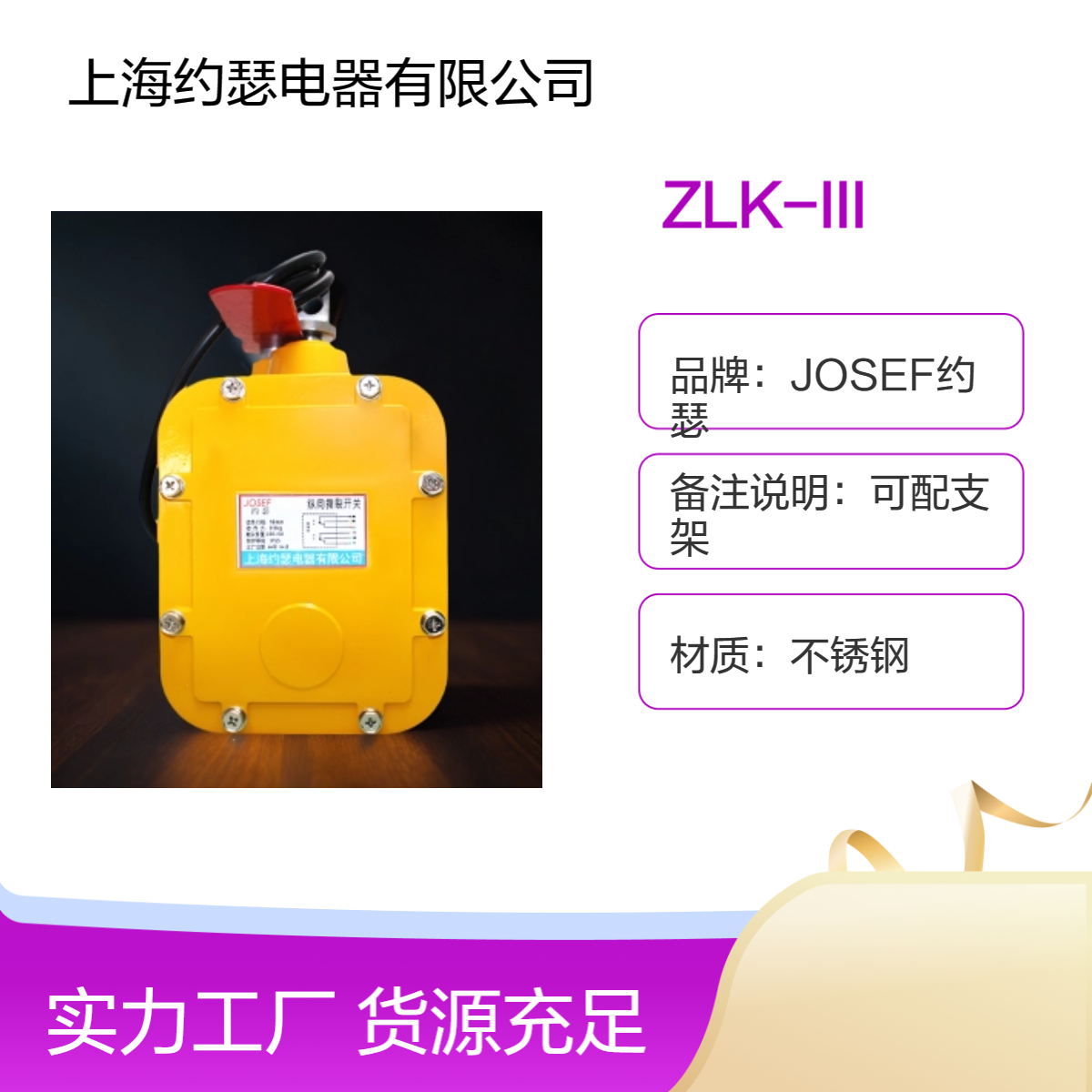 化工厂，继电保护使用 JOSEF约瑟 ZLK-III撕裂开关 整定方便