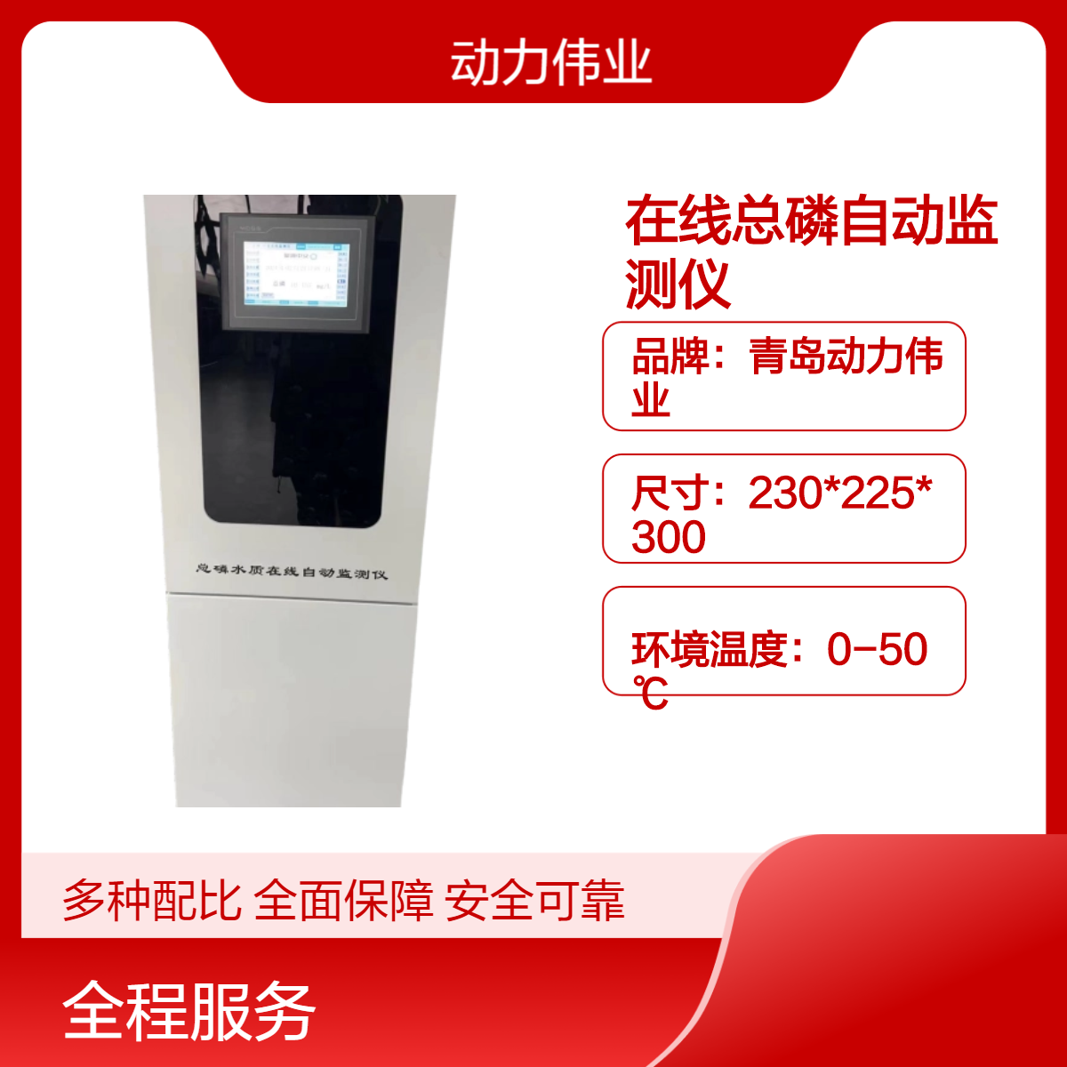 水质检测系统在线总磷自动监测仪自动留样超标留样
