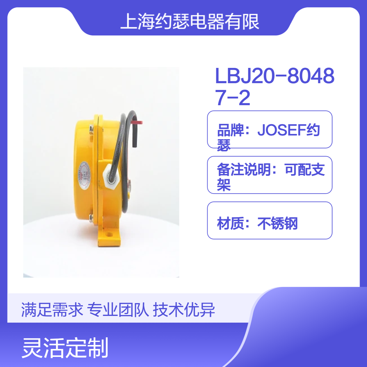 JOSEF约瑟 LBJ20-80487-2跑偏开关 用于建筑配电，化工厂
