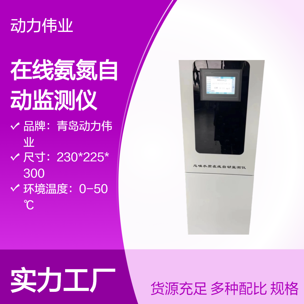 动力伟业在线氨氮自动监测仪水杨酸分光光度比色法