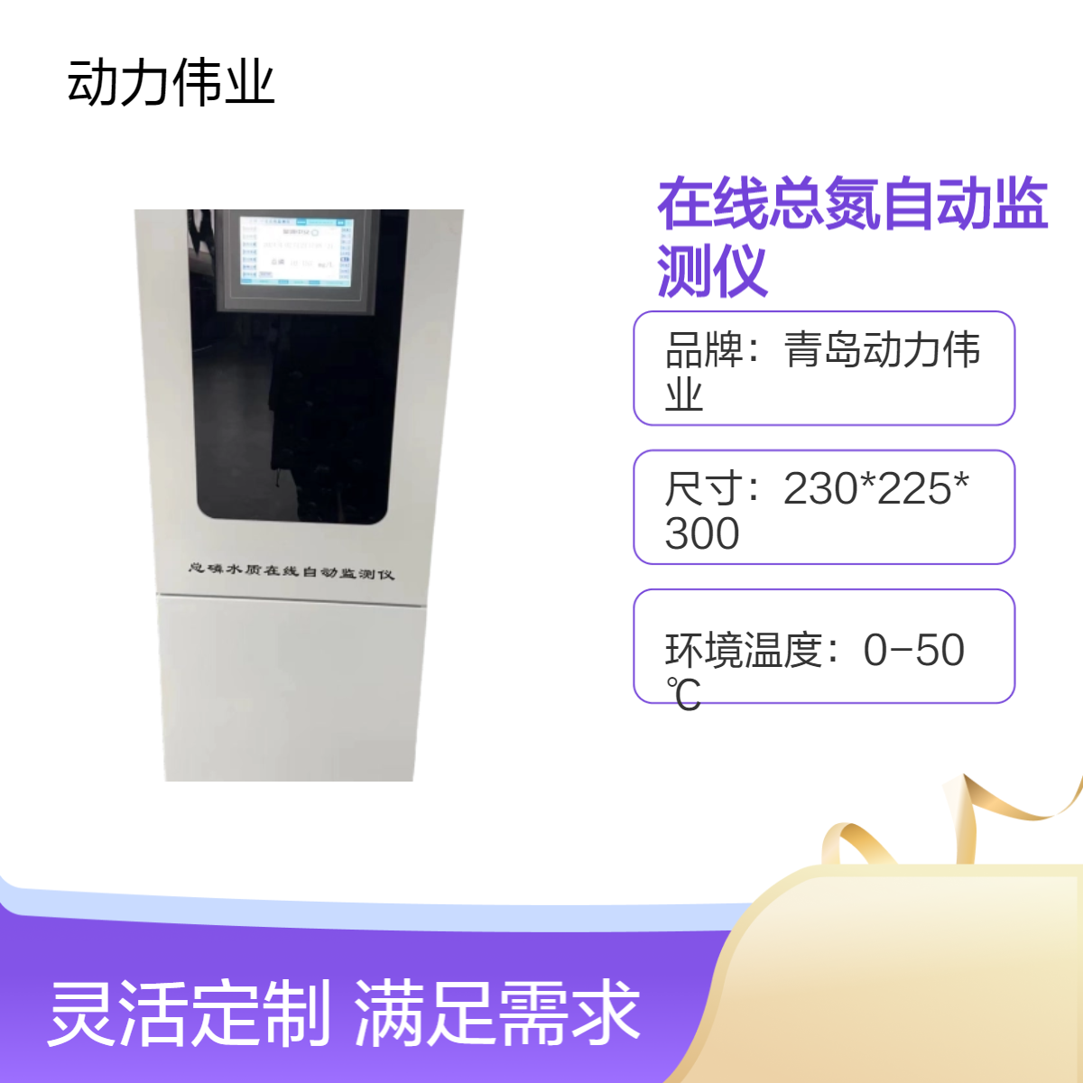 动力伟业在线总氮自动监测仪整点或触发测量模式