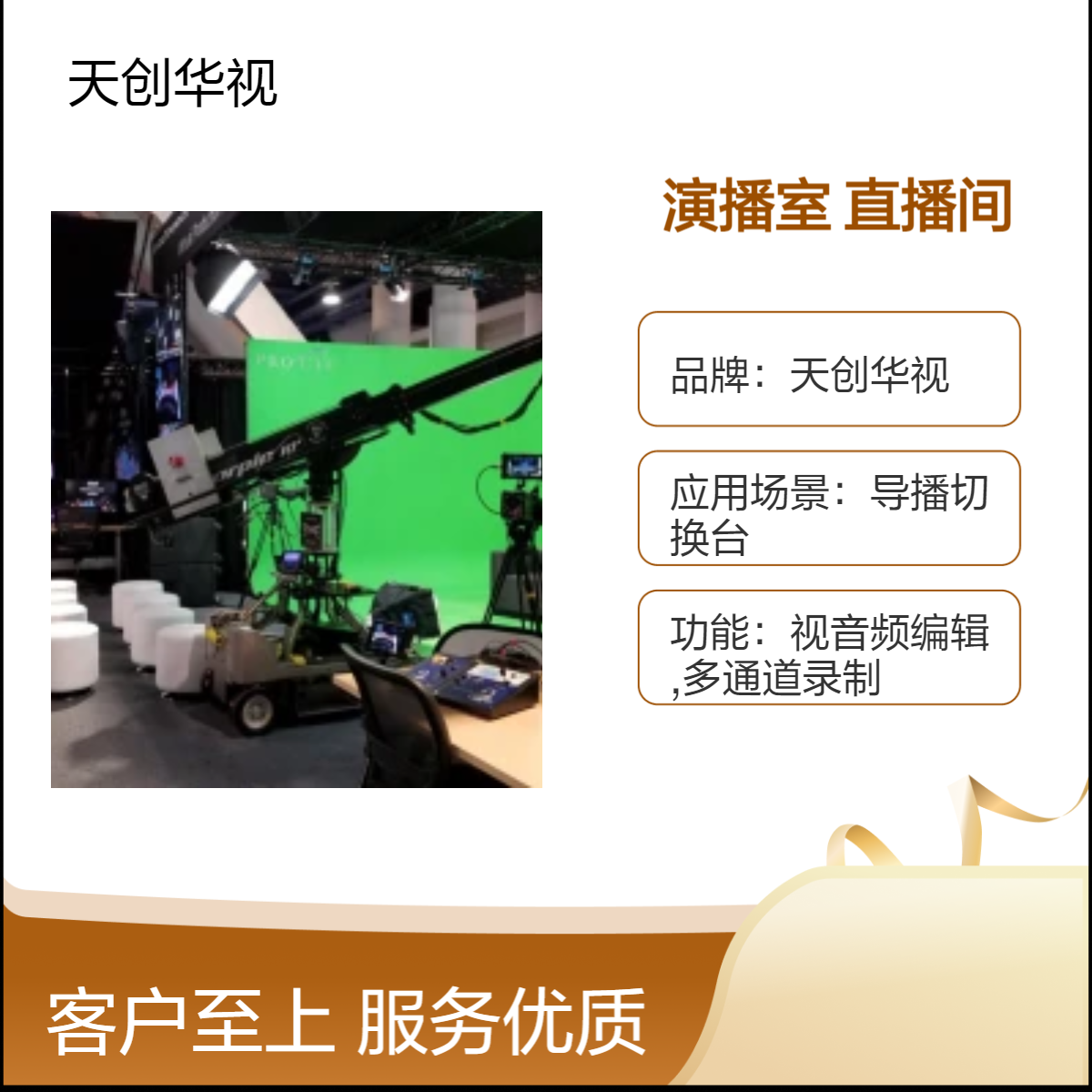天创华视XR融合媒体演播室建设 高校录课室直播间