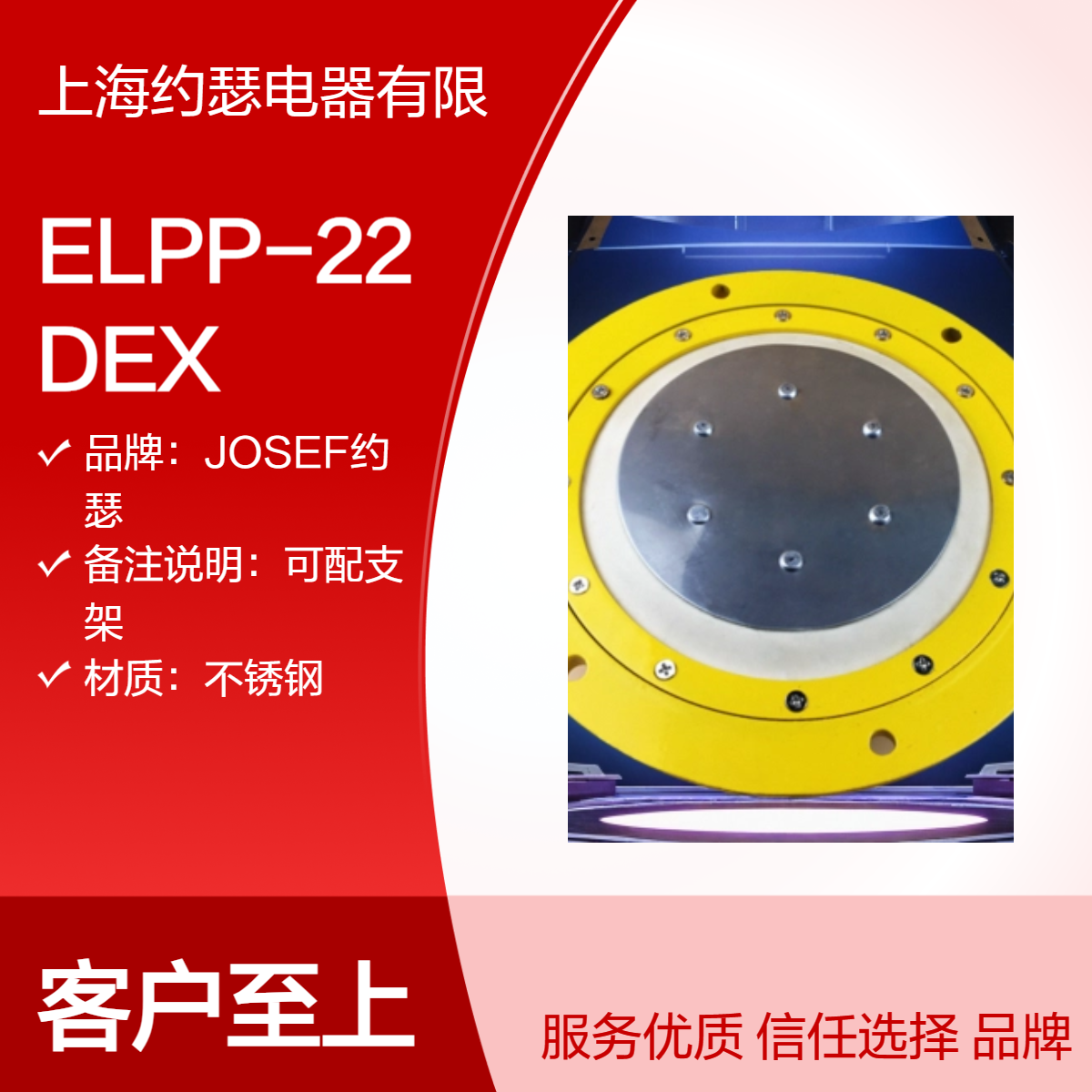 JOSEF约瑟 ELPP-22DEX溜槽堵塞开关 整定方便，安装便利