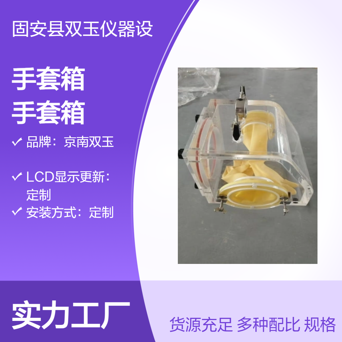 定制亚克力手套箱 多功能测光采样 京南双玉品牌精选