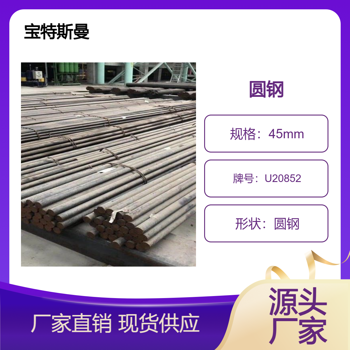 U20852钢棒 实心圆钢 结构钢 碳钢材质 可切割定做 宝特斯曼