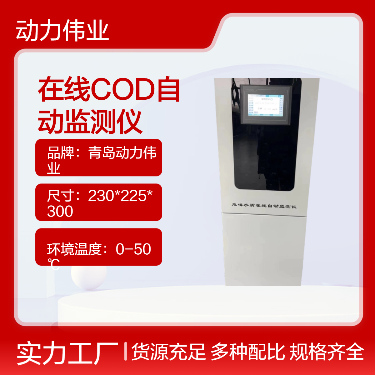 在线COD自动监测仪重铬酸钾高温消解比色测定