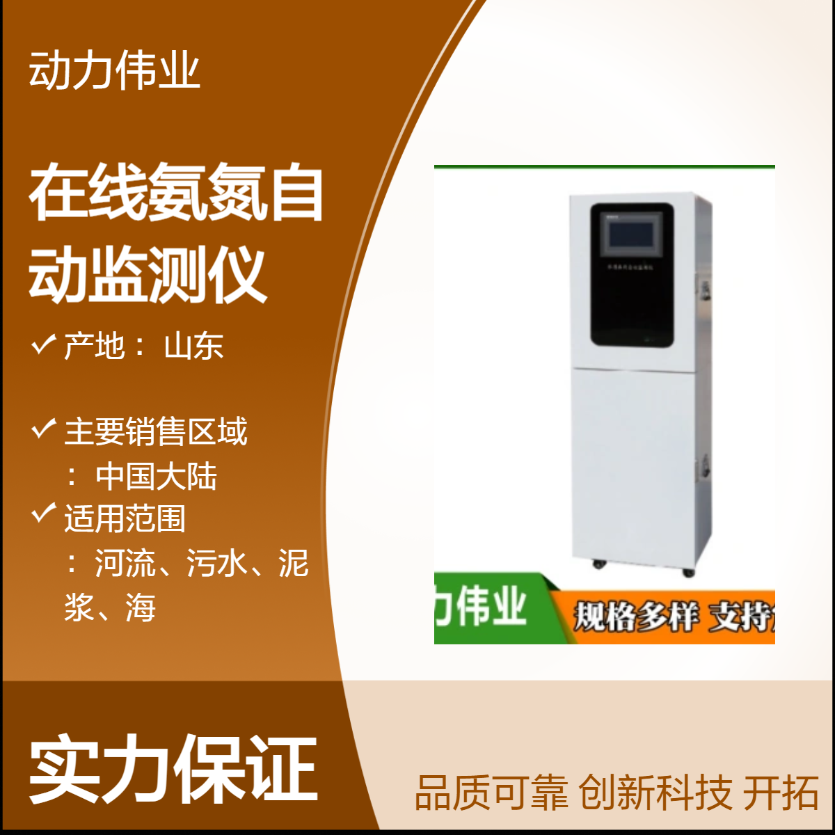 氨氮在线自动监测仪 水质检测仪工业污水排放