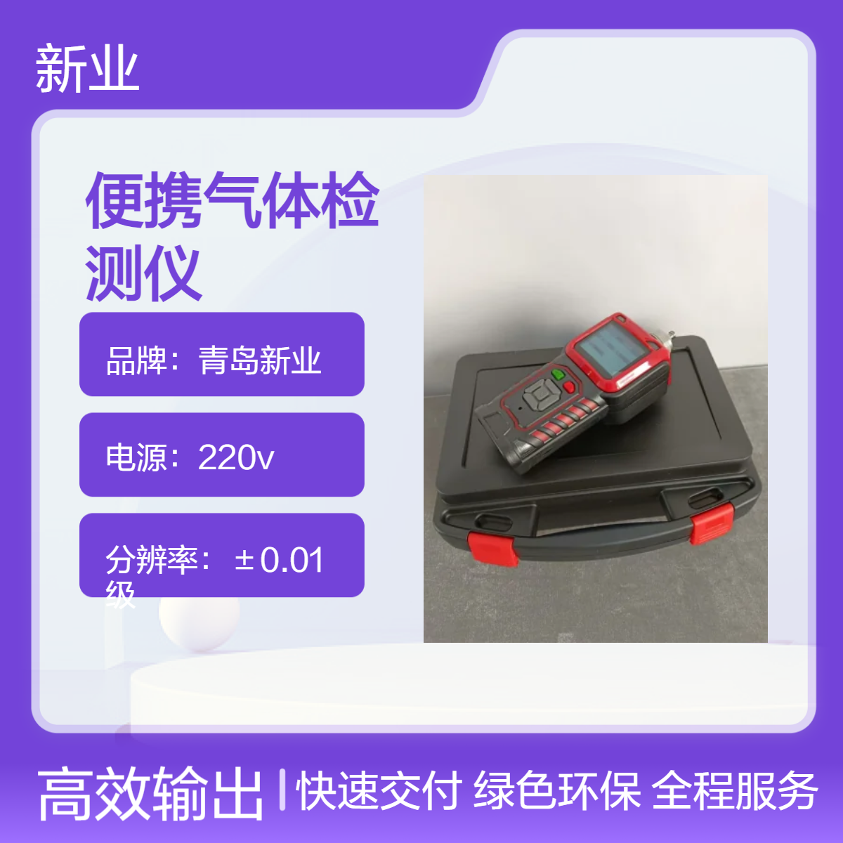 新业XY-200R泵吸式便携气体检测报警仪工业环境监测多气体