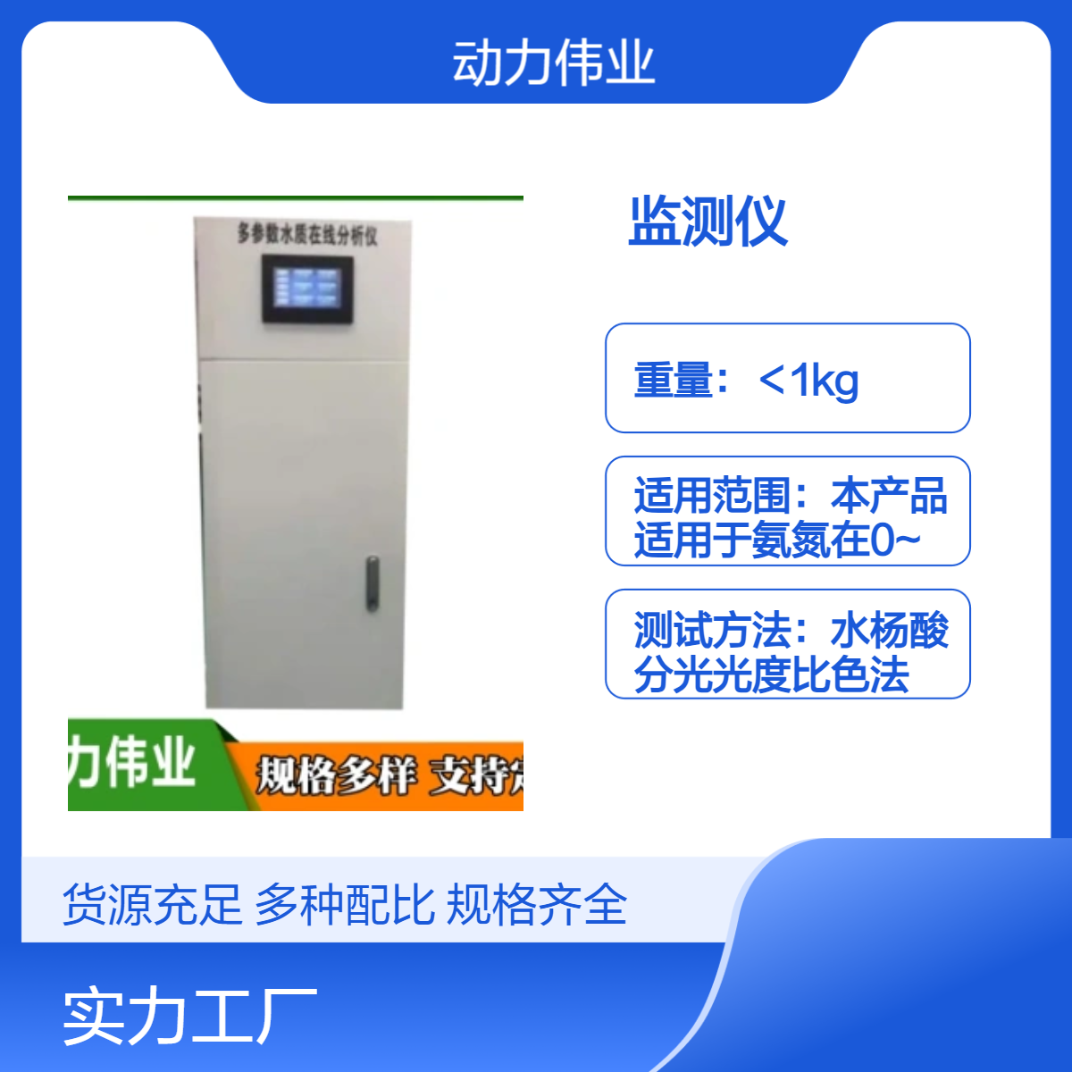 水质在线监测仪自动检测COD氨氮总磷总氮工业废水排放