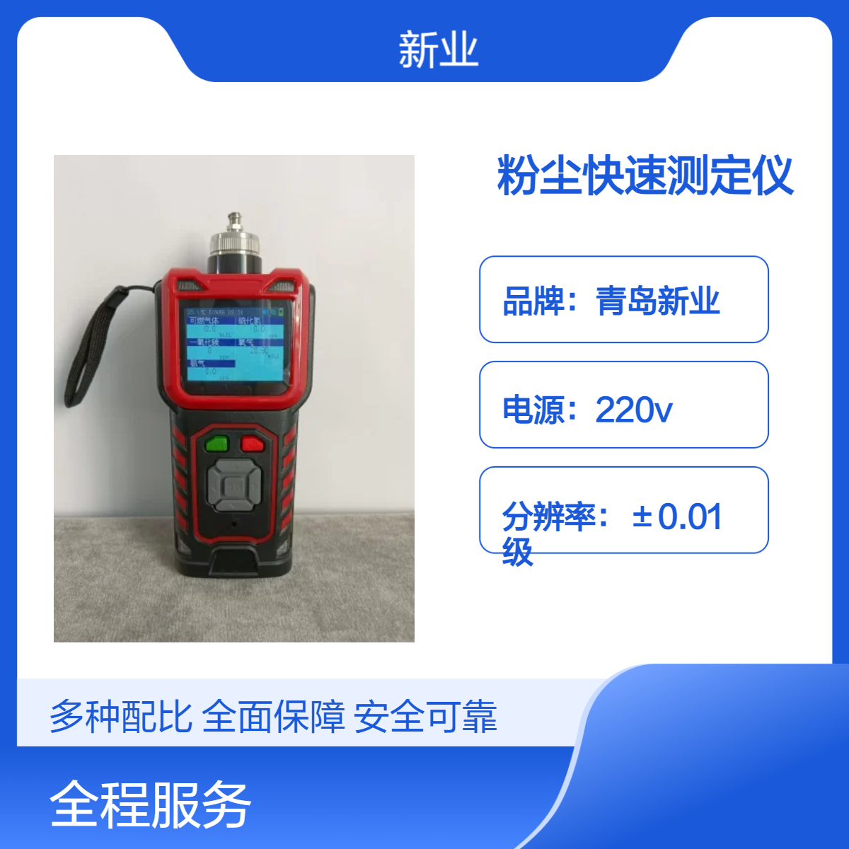 激光散射原理手持式粉尘快速测定仪 XY-200R型 2.3寸全彩色显示屏