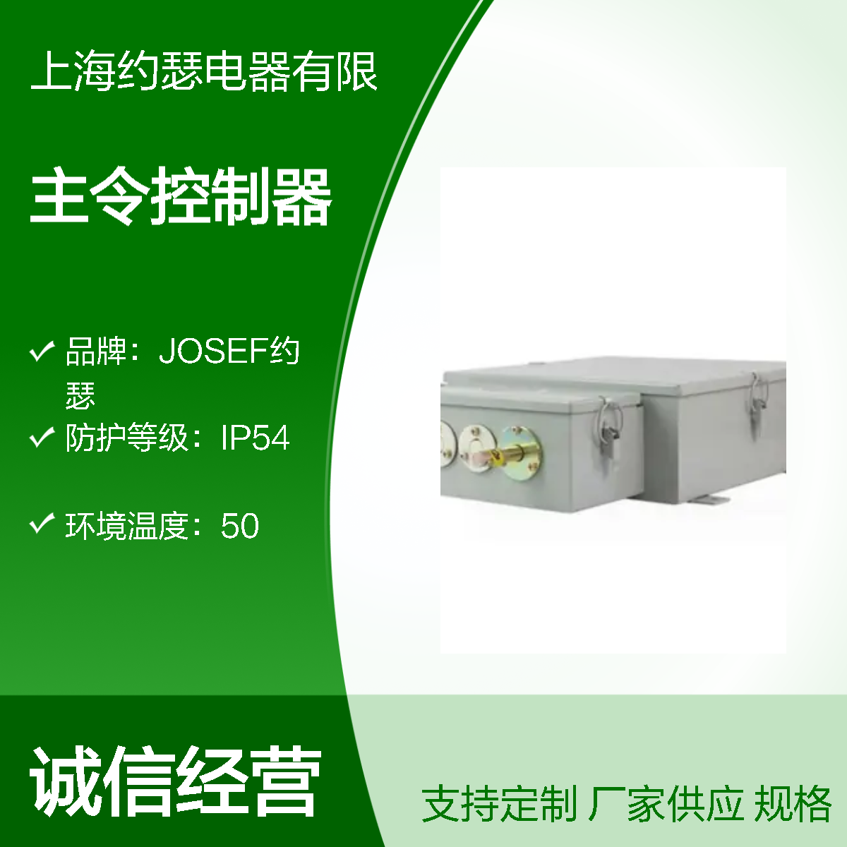 JOSEF约瑟 LK23-02/01 028/1主令控制器 用于发电工厂