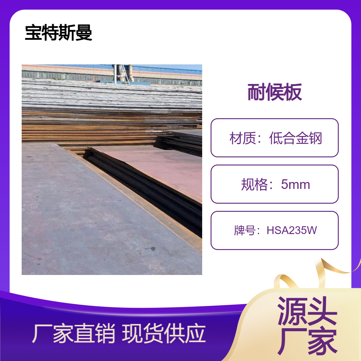 HSA235W钢板 低合金耐候板 高强度板材 规格可定做