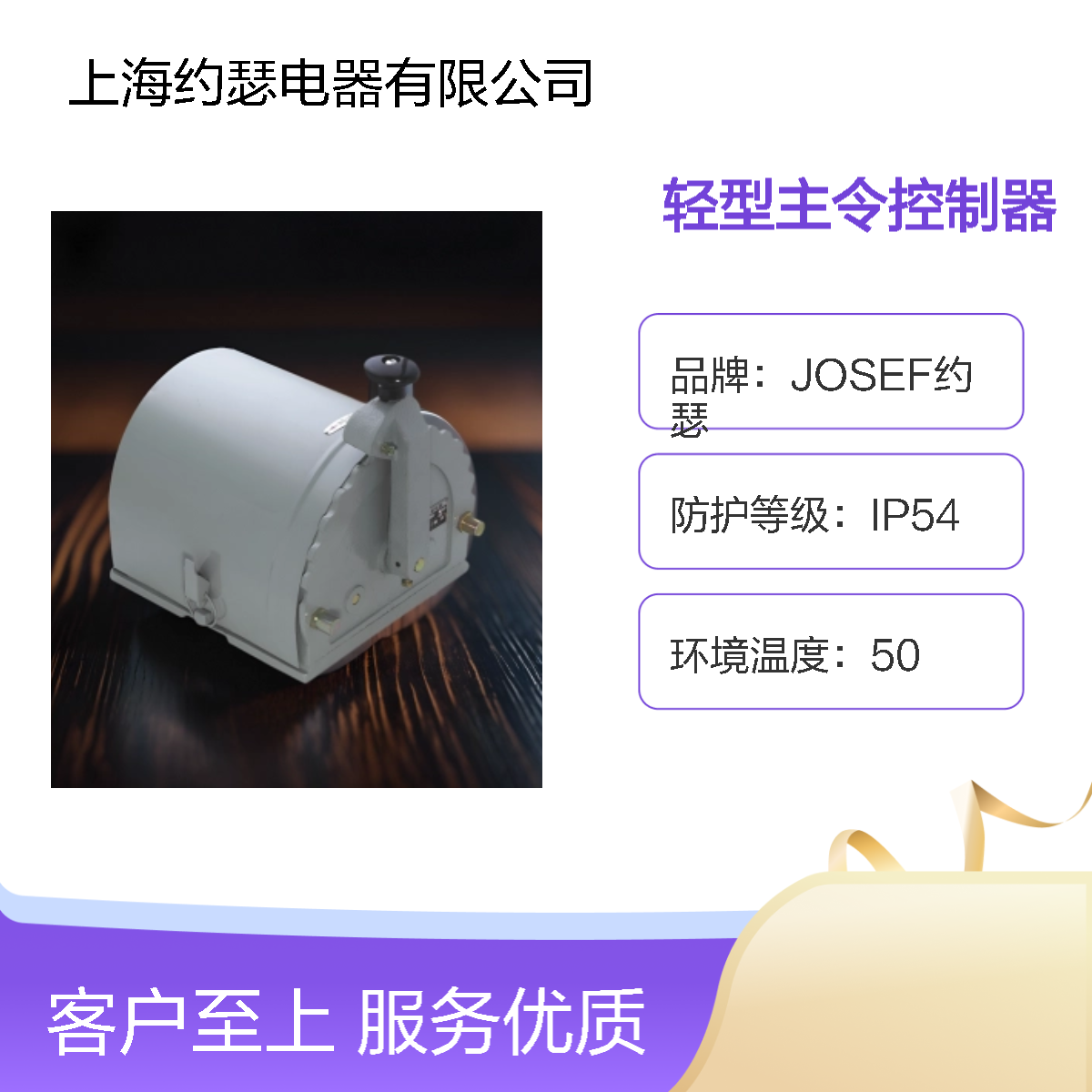 JOSEF约瑟 XKB-A12330XKB-A11100轻型主令控制器