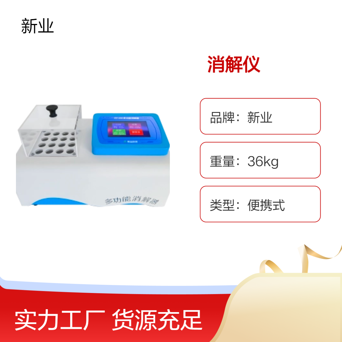 智能多参数消解仪XY-16C型16孔 4种消解程序 COD 总磷 总氮消解